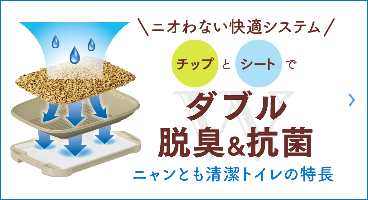 消臭プロフェッショナル 脱臭・抗菌チップ/シート|ニャンとも 消臭プロフェッショナル 脱臭・抗菌チップ/シート|ニャンとも