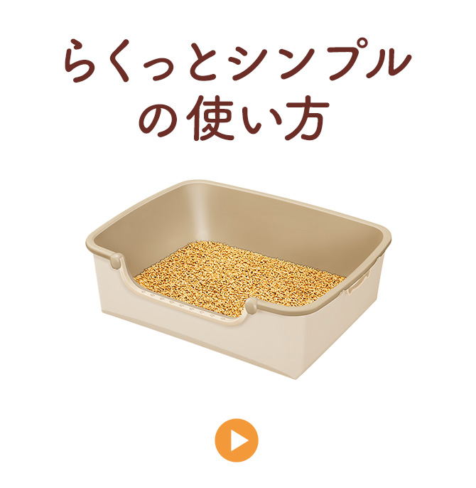 らくっとシンプルの使い方