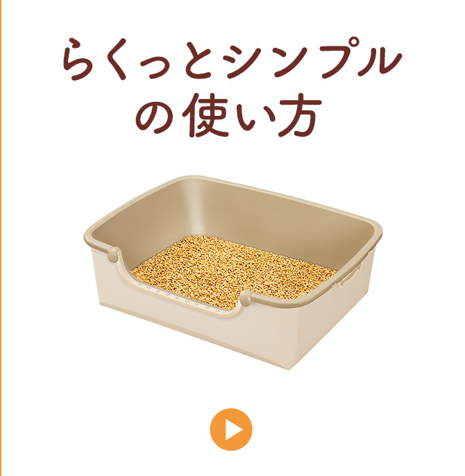 らくっとシンプルの使い方