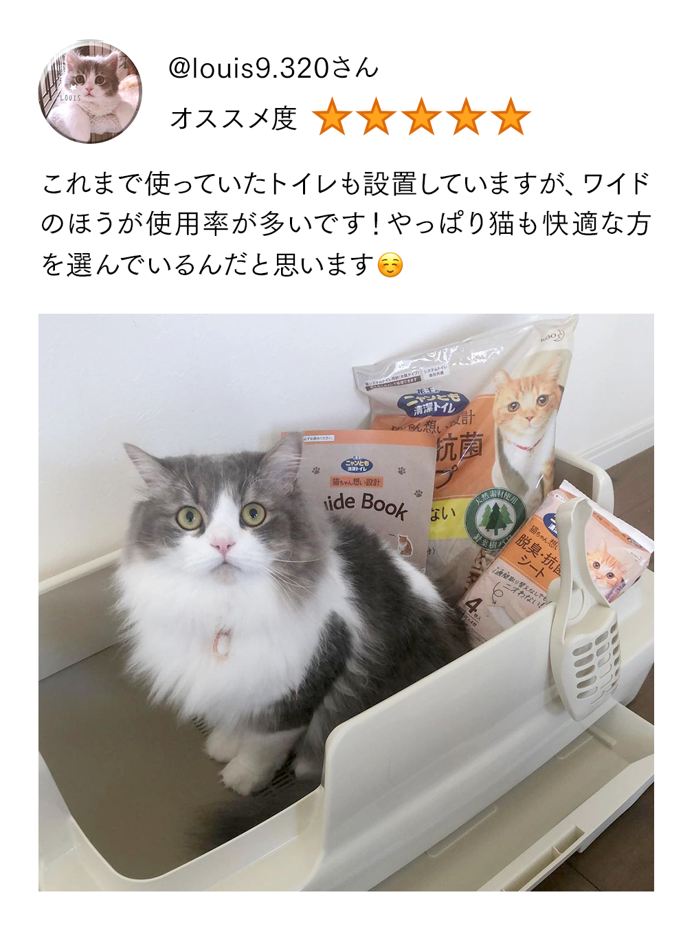 @louis9.320さん これまで使っていたトイレも設置していますが、ワイドのほうが使用率が多いです！やっぱり猫も快適な方を選んでいるんだと思います