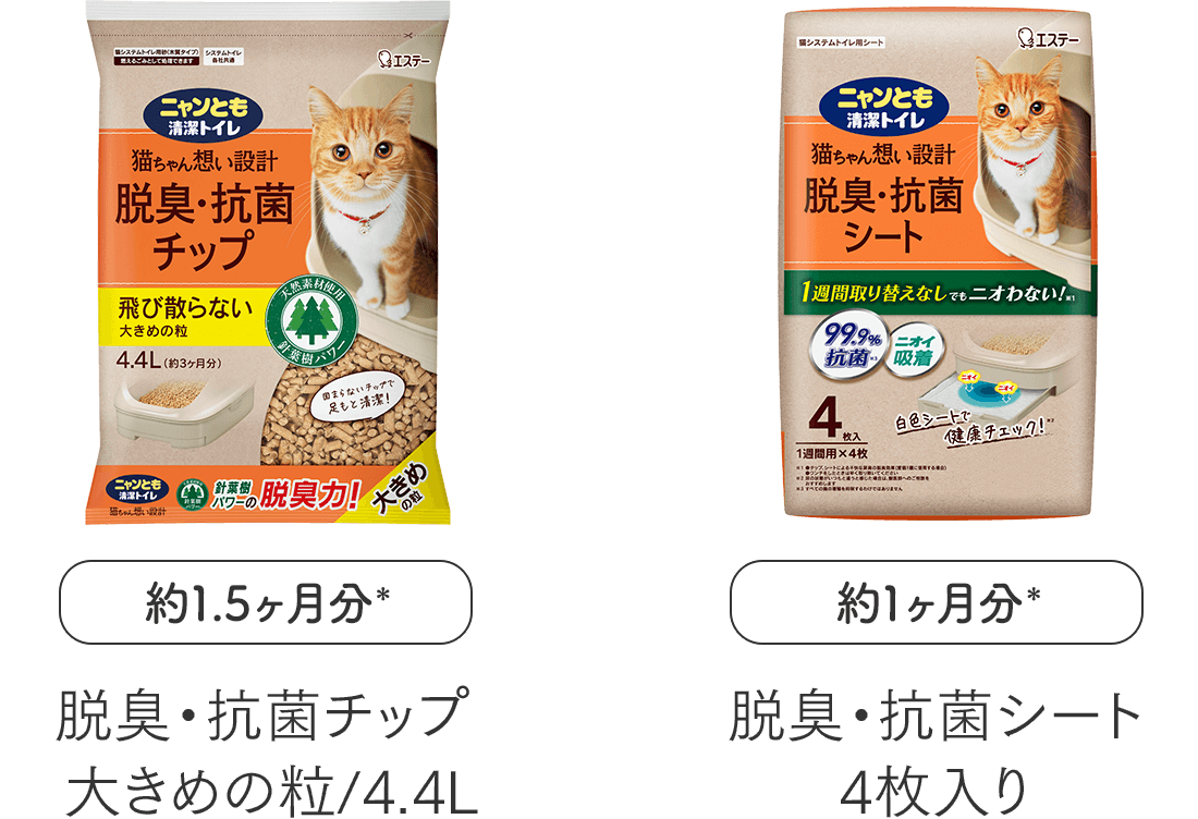 脱臭・抗菌チップ  大きめの粒 4.4L 約1.5ヶ月分／脱臭・抗菌シート 4枚入り 約1ヶ月分