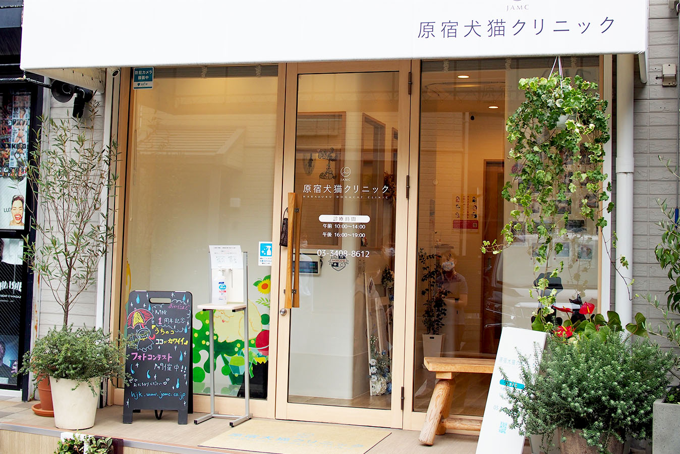 原宿犬猫クリニック 外観写真