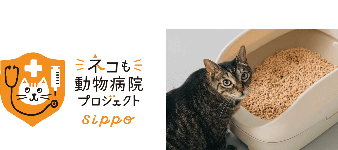 sippo ネコも動物病院プロジェクト ロゴ