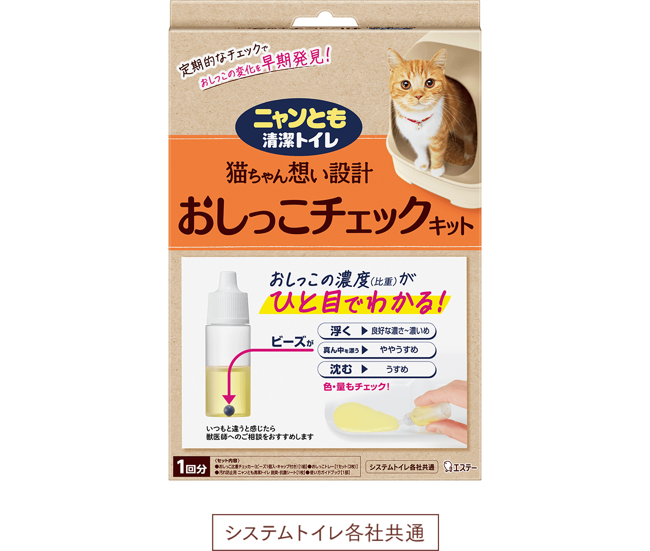 芸能人愛用アイテム特集 おしっこチェックキット｜ニャンとも清潔トイレ 猫用システム コスプレ衣装
