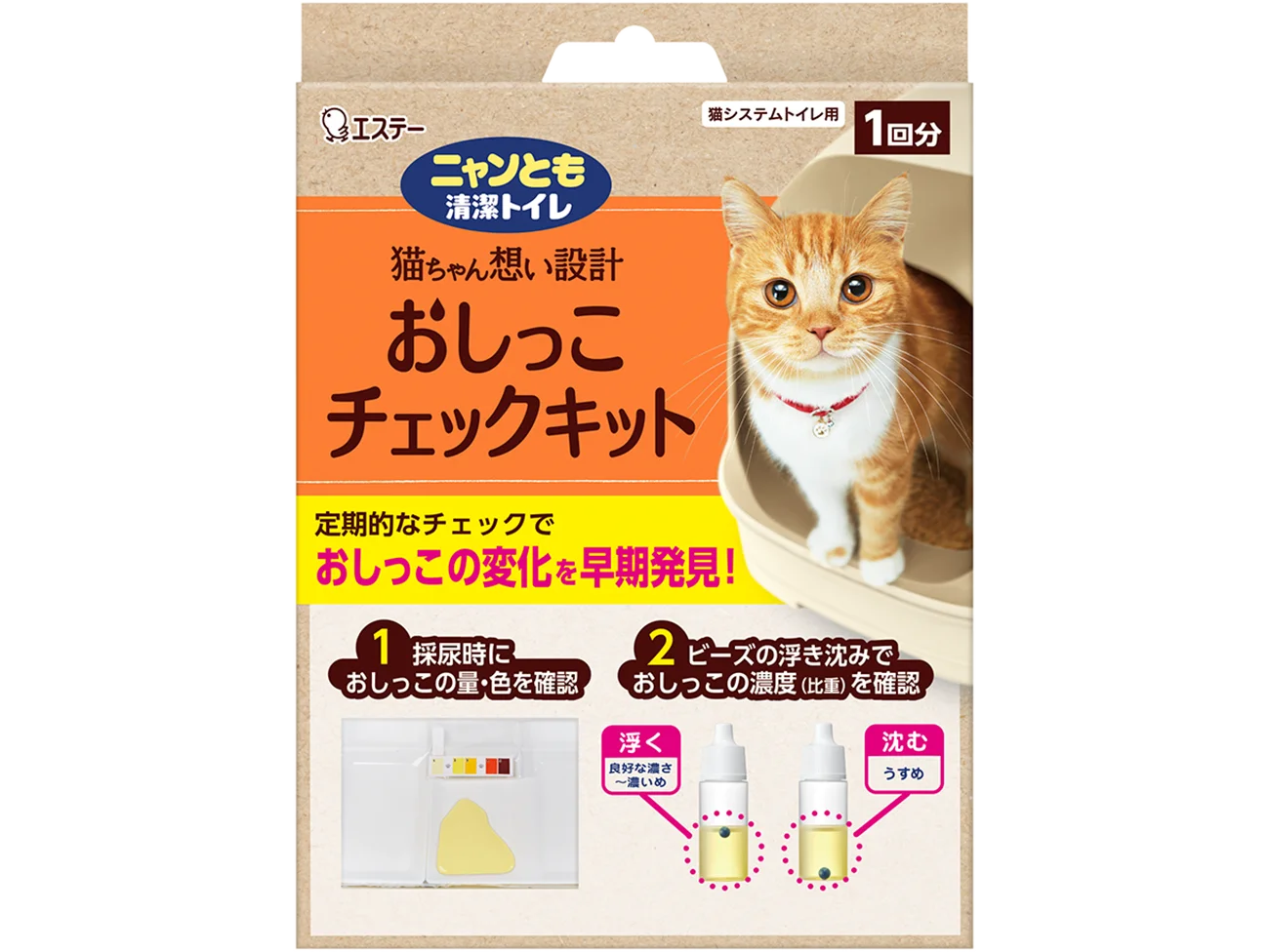 おしっこチェックキットはシステムトイレ各社共通