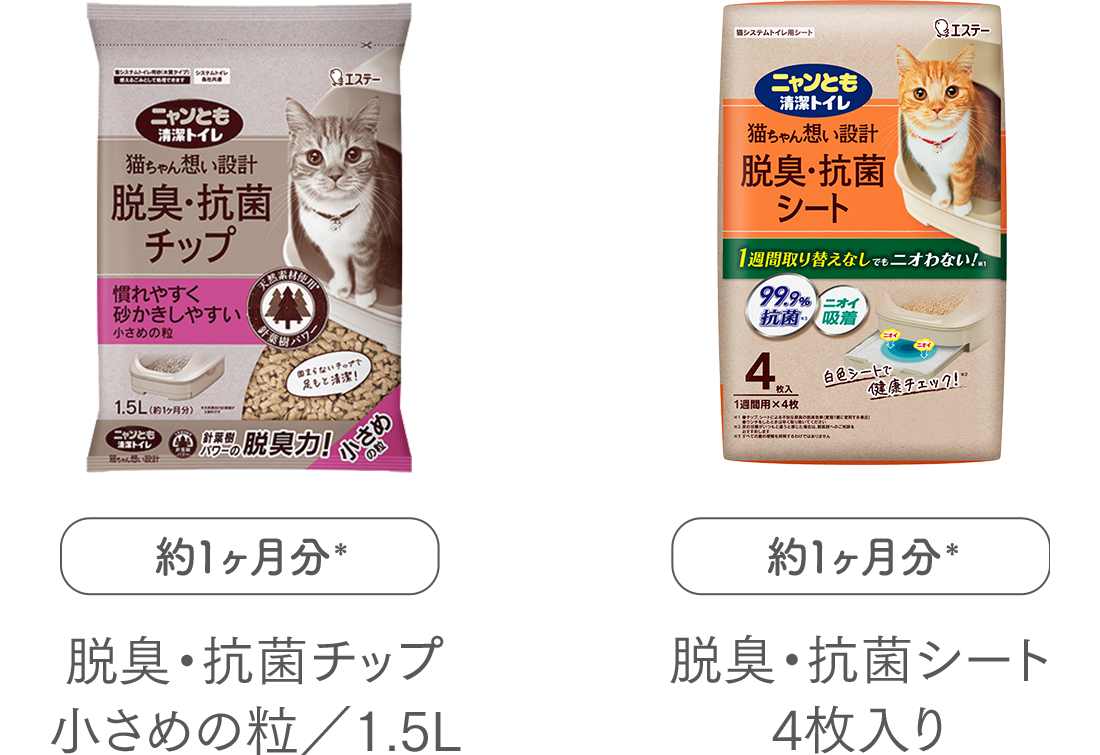 脱臭・抗菌チップ  小さめの粒/1.5L 約1ヶ月分／脱臭・抗菌シート 4枚入り 約1ヶ月分