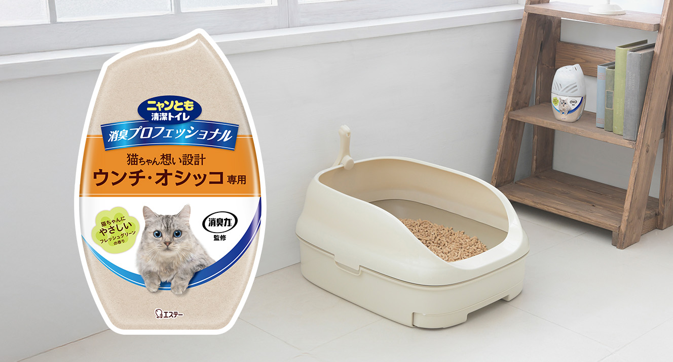 消臭プロフェッショナル スプレー／置き型｜ニャンとも清潔