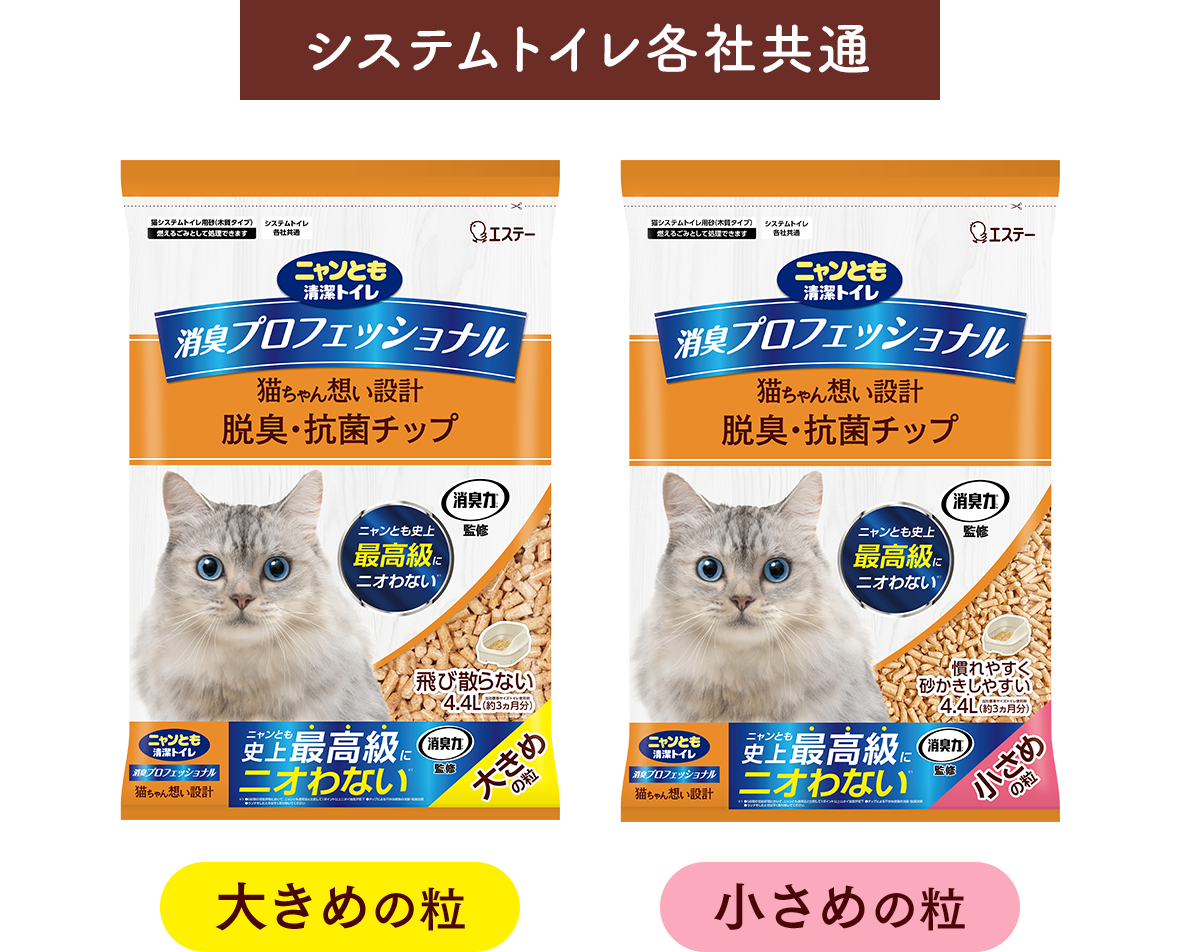 消臭プロフェッショナル 脱臭・抗菌チップ/シート|ニャンとも 消臭プロフェッショナル 脱臭・抗菌チップ/シート|ニャンとも