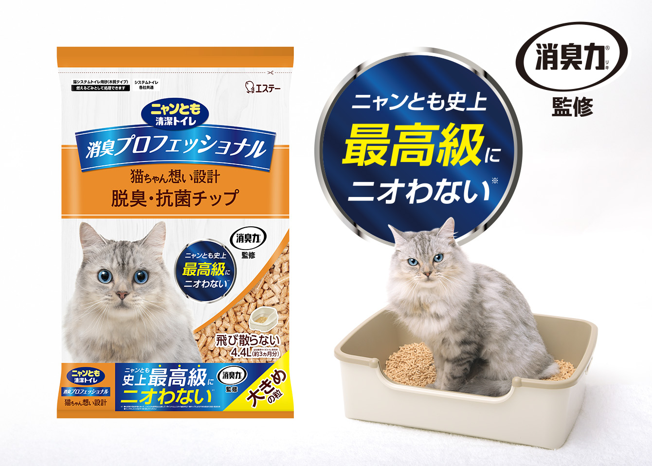 「消臭プロフェッショナル 脱臭・抗菌チップ」の商品画像