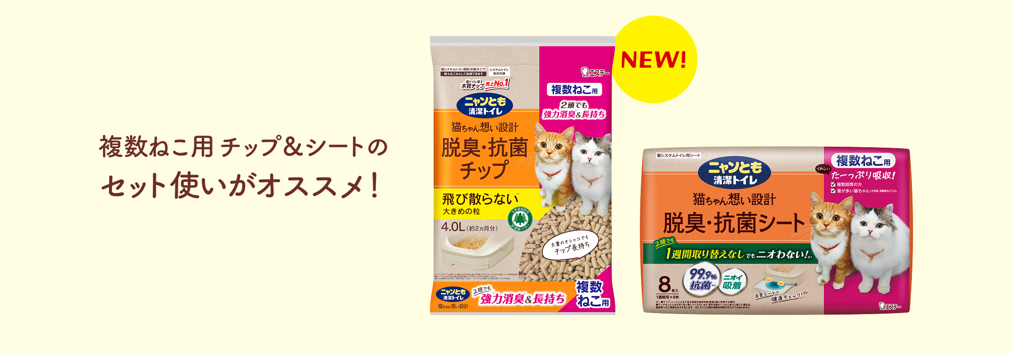 複数ねこ用チップ＆シートのセット使いがオススメ