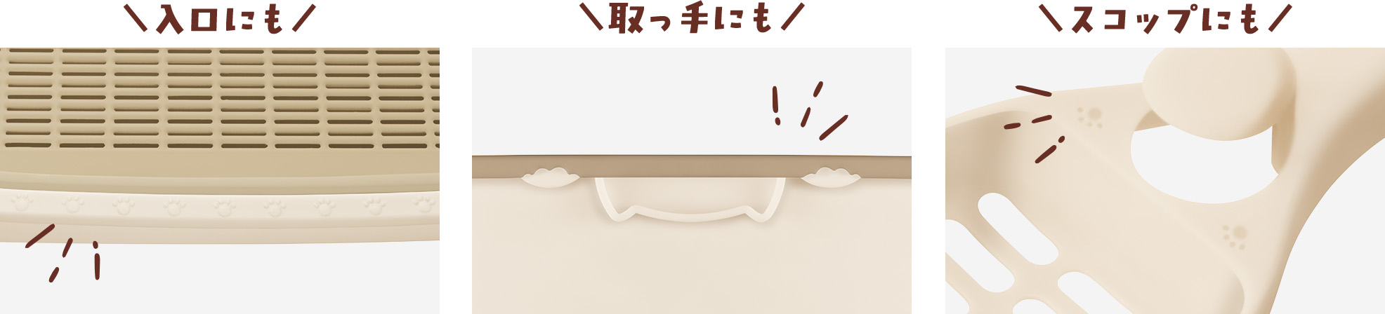 入口にも/取っ手にも/スコップにも