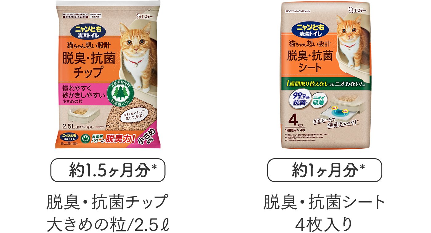 脱臭・抗菌チップ  小さめの粒/2.5L 約1.5ヶ月分／脱臭・抗菌シート 4枚入り 約1ヶ月分