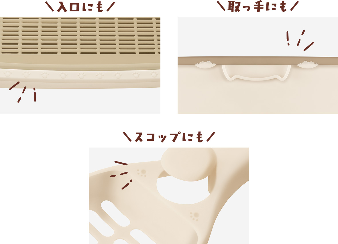 入口にも／取っ手にもスコップにも