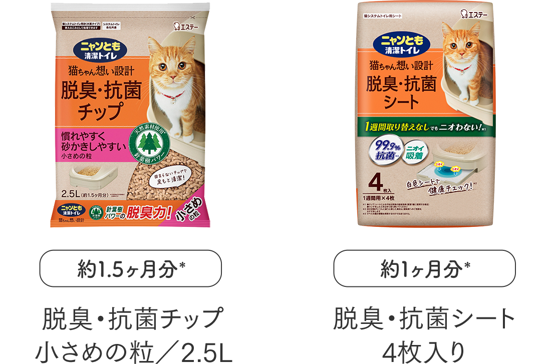 脱臭・抗菌チップ  小さめの粒/2.5L 約1.5ヶ月分／脱臭・抗菌シート 4枚入り 約1ヶ月分