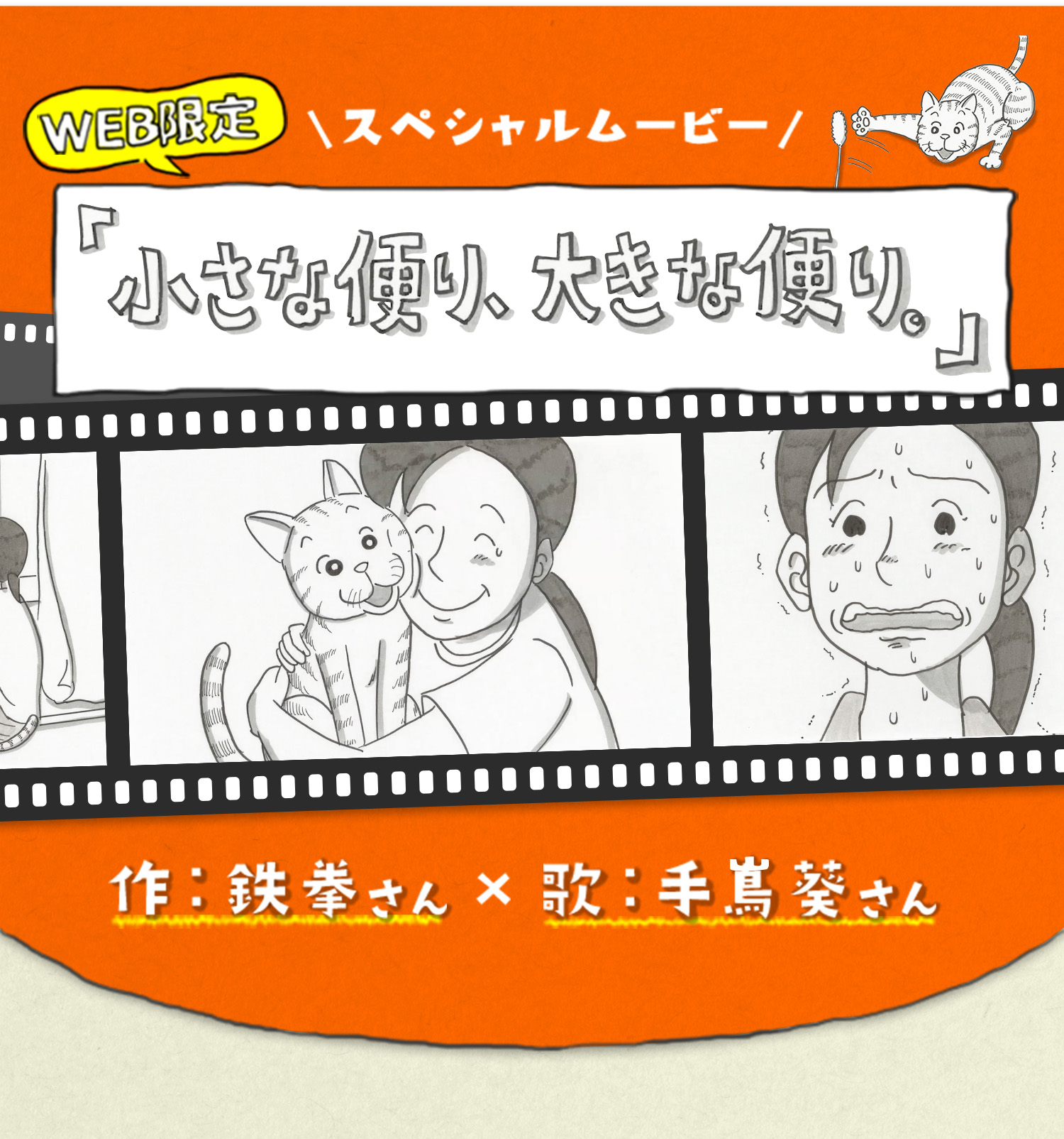「小さな便り、大きな便り。」作：鉄拳さん×歌：手嶌葵さんWEB限定スペシャルムービー