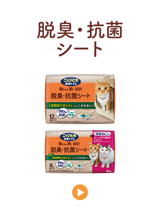 消臭プロフェッショナル 脱臭・抗菌チップ/シート|ニャンとも 消臭プロフェッショナル 脱臭・抗菌チップ/シート|ニャンとも