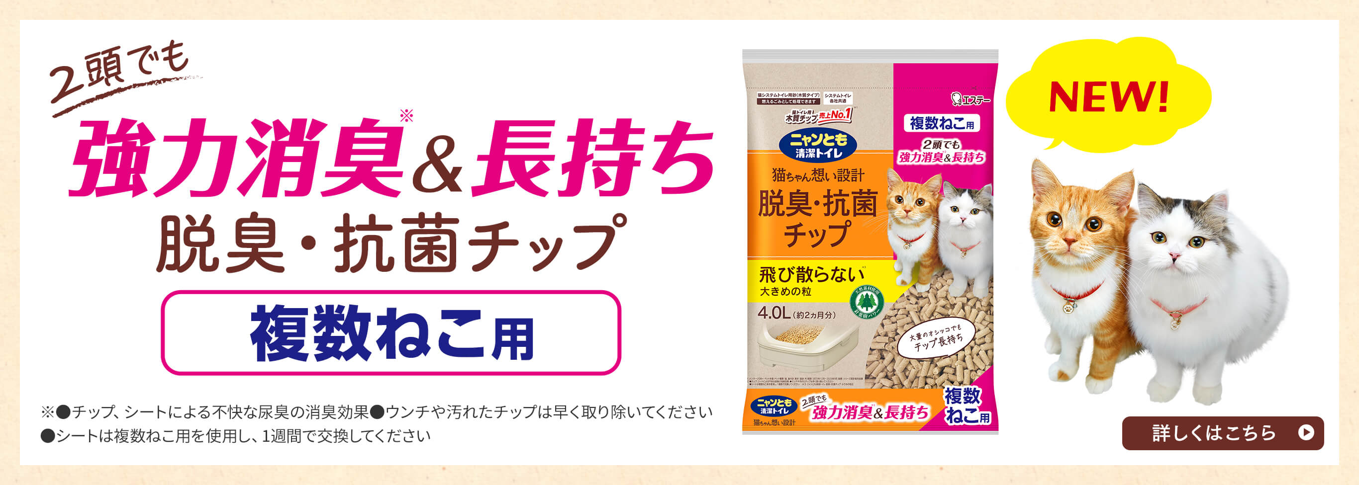 2頭でも強力消臭＆長持ち 脱臭・抗菌チップ 複数ねこ用