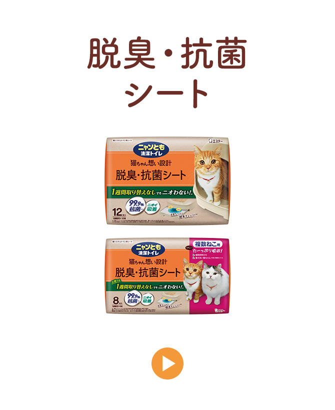 脱臭・抗菌シート