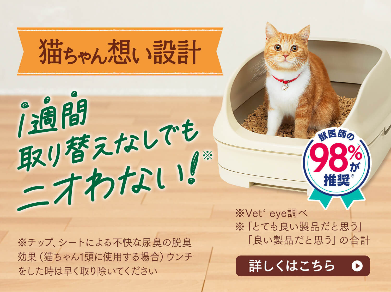 1週間取り替えなしでもニオわない！猫ちゃん想い設計　ニャンとも清潔トイレ　製品特長